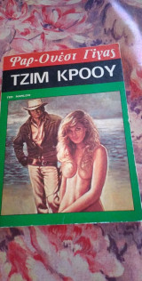 Τζιμ Κροου 50
