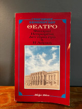 Ανιέζα. Χαίρε νύμφη. Το ανθρώπινο. Καβαλλερία Ποπολάνα