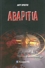 ΑΒΑΡΙΤΙΑ