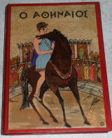 Ο Αθηναίος Andre Laurie 1965
