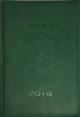 Ημερολόγιο 2014 (Σχολή Αλεξιπτωτιστών)