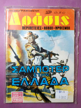 Δράσις #48