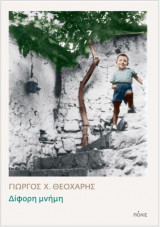 Δίφορη μνήμη