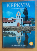 Κέρκυρα