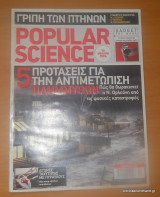 Popular Science, Τεύχος 41 Φεβρουάριος 2006