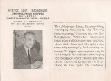Χρήστος Σωκρ Σολομωνίδης, υποψήφιος βουλευτής της Εθνικής Ριζοσπαστικής Ενώσεως