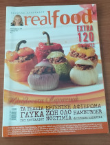 Real Food - Αλεξία Αλεξιάδου - Τεύχος 30 : Ηλιόλουστα Λαχανικά