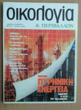 Οικολογία και Περιβάλλον