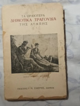 Τα ωραιότερα δημοτικά τραγούδια της αγάπης