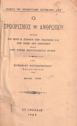 Ο προορισμός του ανθρώπου