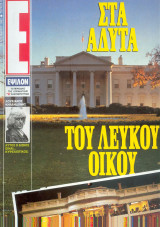 Περιοδικό Ε Νο 86