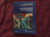Η απομυθοποίηση των ναρκωτικών