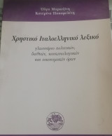 Χρηστικό Ιταλοελληνικό λεξικό