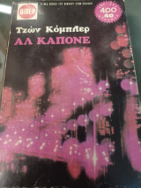 Αλ Καπόνε
