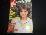 Ταχυδρόμος Νο 28 - ( 1470 ) , 15 Ιουλίου 1982 , 60 ΔΡΧ , Έλλη Στάη