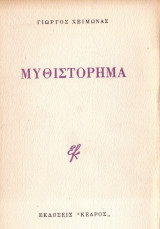 Μυθιστόρημα
