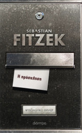 Η πρόσκληση