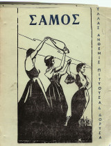 Σάμος