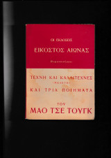Τέχνη & καλλιτέχνες