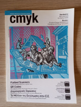 Cmyk - Τεχνικό Περιοδικό Γραφικών Τεχνών. Αρ. Τεύχους 25