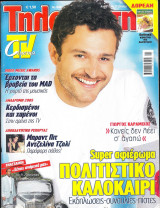 Περιοδικό Τηλεθεατής 844