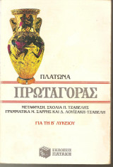Πλάτωνα: Πρωταγόρας Β΄ Λυκείου