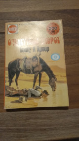 Ο τελευταίος εχθρός