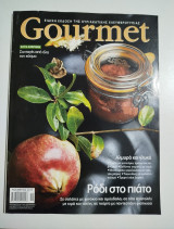 Gourmet - Ρόδι στο πιάτο