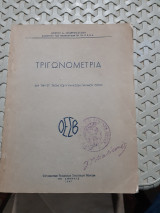 Τριγωνομετρία δια την Στ' ταξη των γυμνασιων παλαιου τυπου [Χ. Μπαρμπαστάθης ,1947]