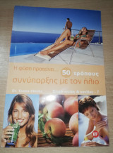 Η φύση προτείνει 50 τρόπους συνύπαρξης με τον ήλιο