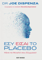 Εσύ είσαι το placebo: Κάνε το μυαλό σου Σύμμαχο!: Κάνε το μυαλό σου σύμμαχο!