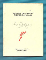 Διάλογος