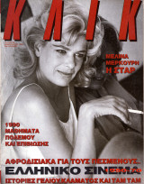 Περιοδικό Κλικ τεύχος 34