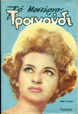 Το Μοντέρνο Τραγούδι, αρ. 222, Ιούλιος 1964: Νινή Τζάνετ