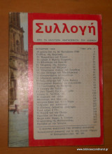 Συλλογή απο τα καλύτερα αναγνωσματα του κόσμου - Οκτώβριος 1968 τεύχος 11