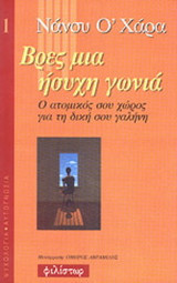 Βρες μια ήσυχη γωνιά