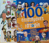 Περιοδικό: 100 που έγραψαν ιστορία - 4 Τεύχη