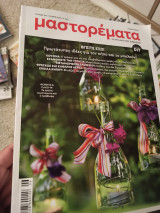 10 τεύχη Μαστορέματα 2020 & 2021