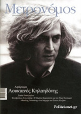 ΜΕΤΡΟΝΟΜΟΣ, ΤΕΥΧΟΣ 57, ΙΟΥΛΙΟΣ-ΣΕΠΤΕΜΒΡΙΟΣ 2015