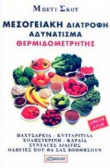 Υγιεινή διατροφή, αδυνάτισμα