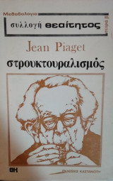 Στρουκτουραλισμός