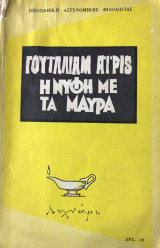 Η νύφη με τα μαύρα