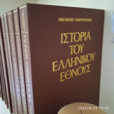 Ιστορια του ελληνικου εθνους