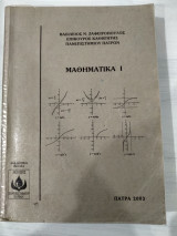 Μαθηματικά Ι