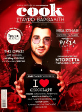 Cook magazine- i love chocolate- τευχος 4