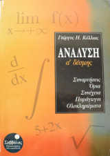 Ανάλυση α΄δέσμης