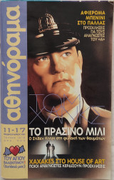 Αθηνόραμα (τεύχος 1218)