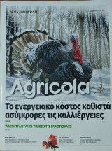 Περιοδικό Agricola: Τεύχος 57
