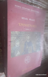 Μιχαήλ Ψελλός - Χρονογραφία τόμος Β'