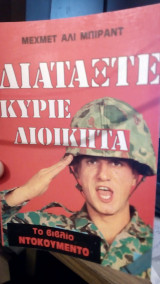 Διατάξτε κύριε διοικητά